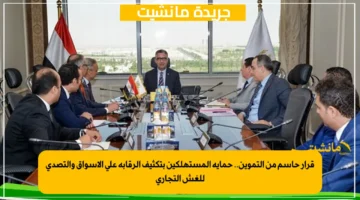 قرار حاسم من التموين.. حماية المستهلكين بتكثيف الرقابة على الأسواق والتصدي للغش التجاري 1